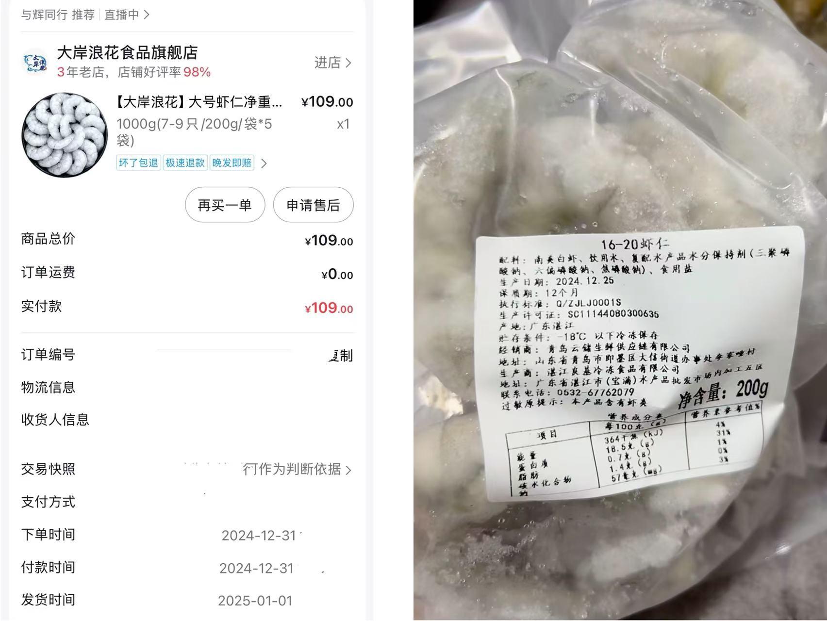 3·15曝光！“与辉同行”虾仁带货风波引关注