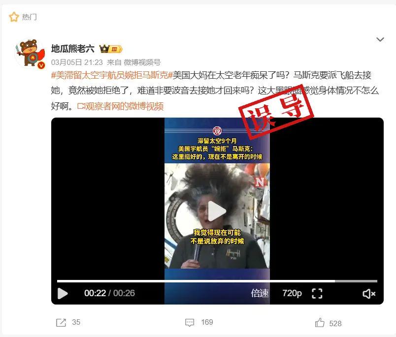 美国宇航员威廉姆斯：未拒返地球