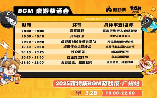 2025新物集BGM游戏展广州站：低价畅享海量游戏与交流机会