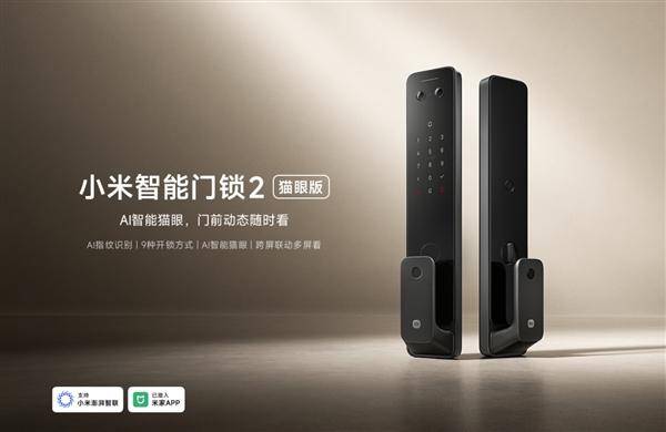 小米智能门锁2猫眼版今日开售，性价比惊人！，小米智能门锁2猫眼版上市，多项升级亮点十足！