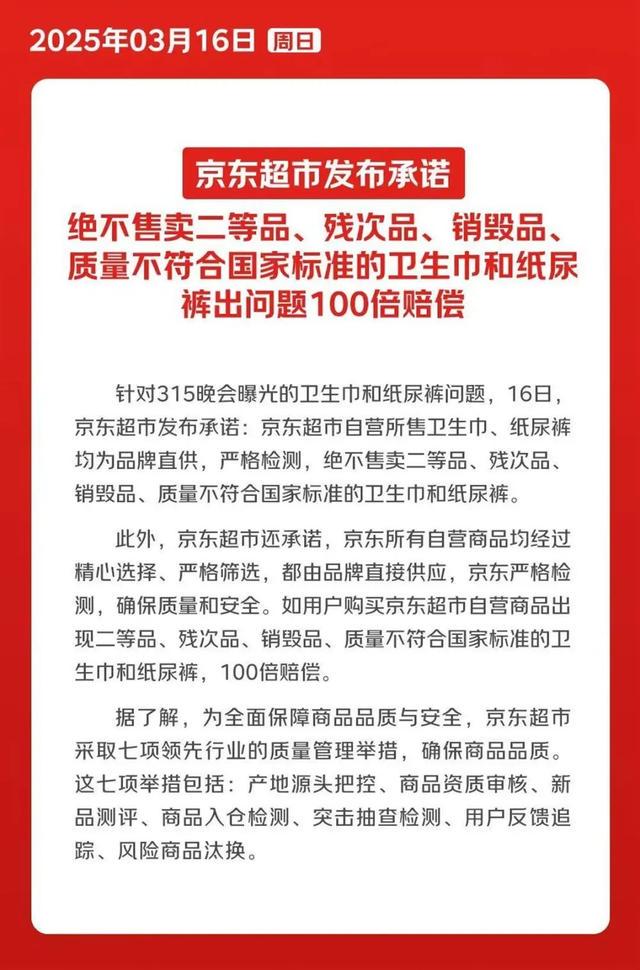 知乎“纸能不能吃”话题，315后京东超市守护消费者安全，315晚会曝光劣质卫生巾，京东超市为消费者撑起品质保护伞