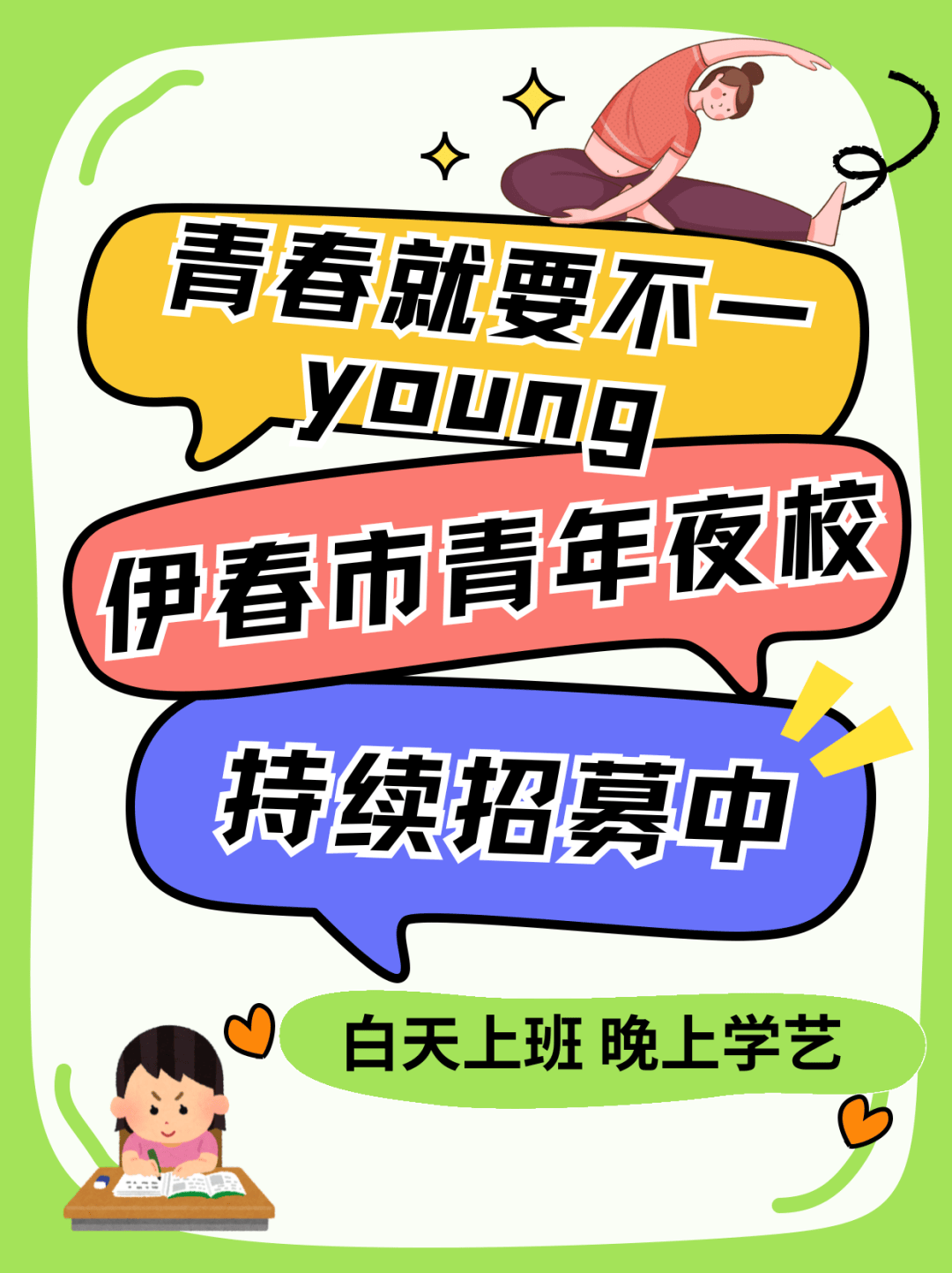 中医养生夜校，为当代青年健康保驾护航！