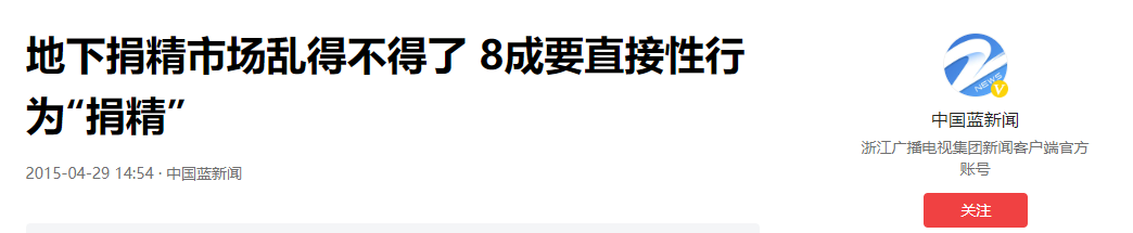 地下捐精乱象丛生，求子家庭该何去何从？