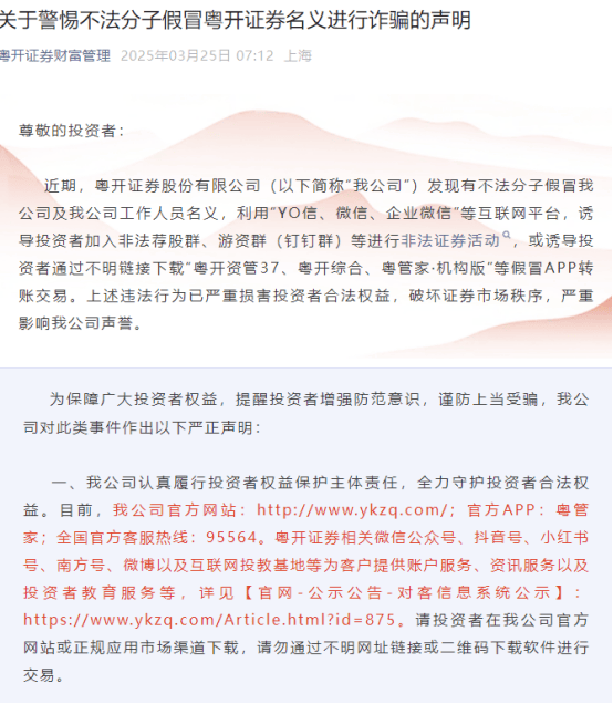 当券商遇上诈骗：“打假”行动刻不容缓 “APP李鬼”横行，券商多管齐下“打假”保安全