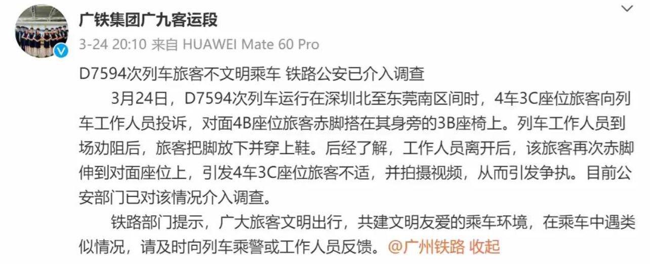 高铁“臭脚男”恶行，终遭法律制裁！