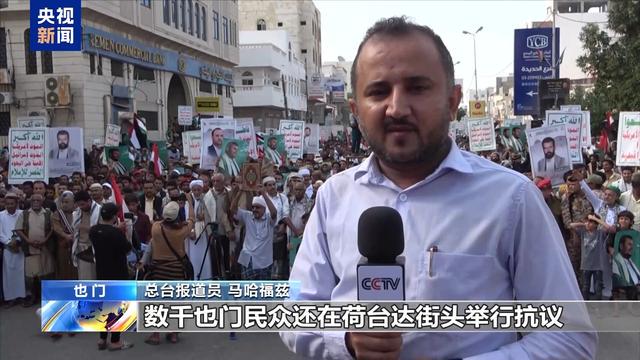 美军持续空袭也门，红海局势再添战争阴霾，胡塞武装回击美军，也门民众谴责美国霸权