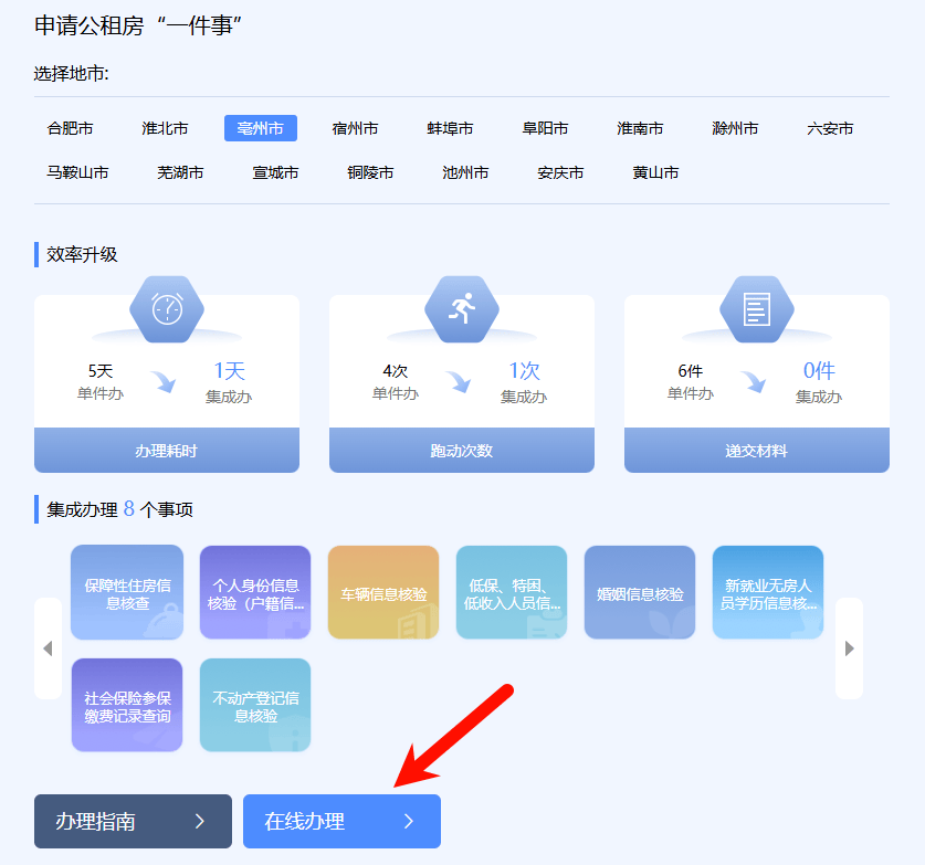高效政务：安徽公租房“一件事”改革带来新便利，安徽公租房申请“一件事”，让办事不再难！