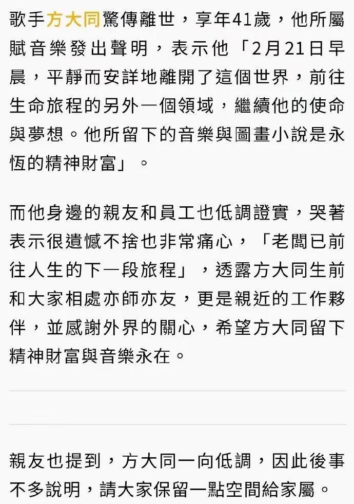 41岁方大同突然离世，众多音乐人发文悼念 惊！41岁著名歌手方大同离世，娱乐圈震动