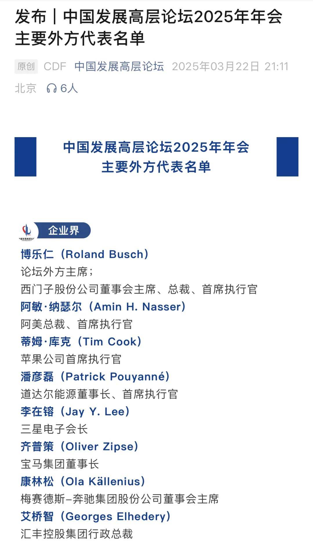 中国发展高层论坛25周年，跨国企业看好中国市场新机遇 2025中国发展高层论坛启幕，80多位跨国公司代表共商经济大计