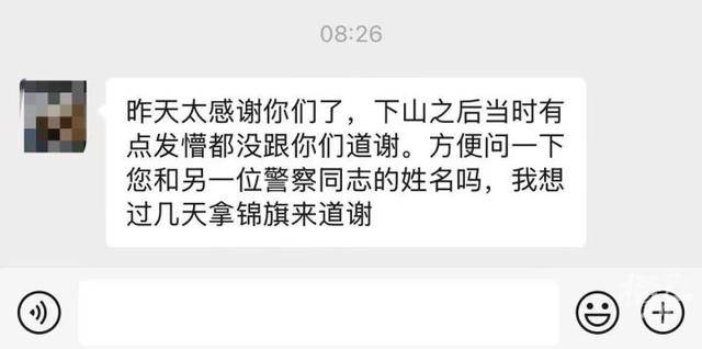 春日爬山迷了路，警民齐心救援忙 爬山“解锁新地图”，不料迷失荒山警民救
