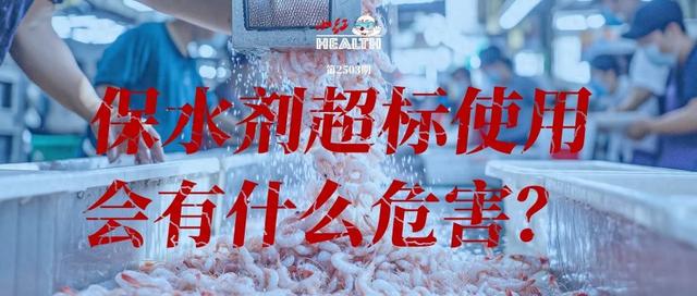 央视315曝光：水产保水剂增重乱象，健康隐患知多少？