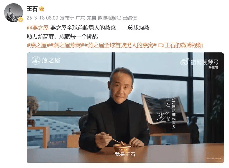 74岁王石代言“霸总燕窝”，市场反应几何？