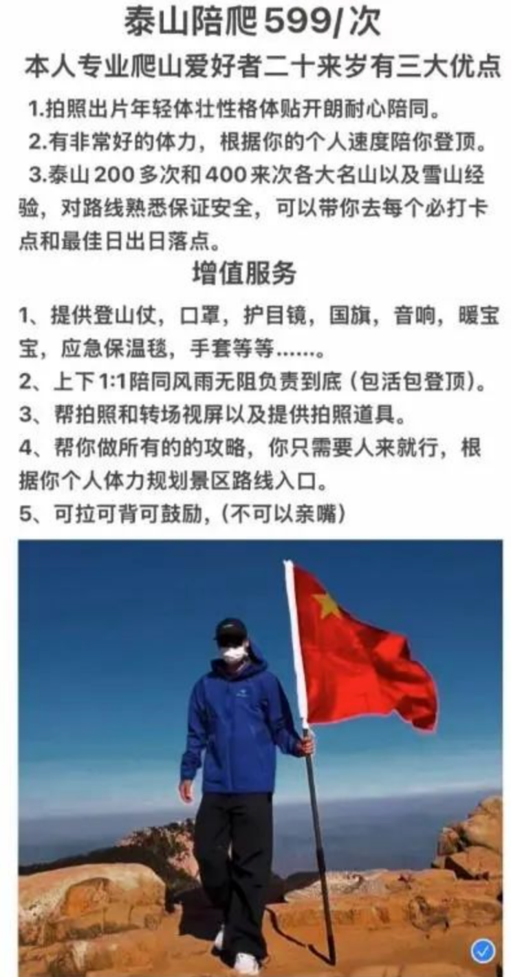 小伙陪爬泰山逆袭，揭秘4大赚钱思维