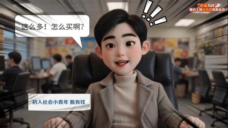 揭开洗钱“跑分”骗局的真面目