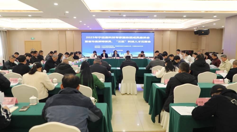 宁远科技特派员见面会，开启科技服务新篇章