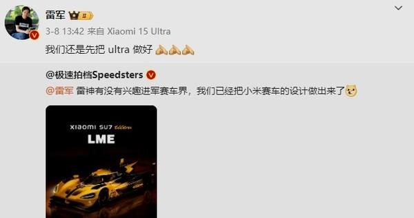 “小米赛车”渲染图刷屏，雷军：先做好SU7 Ultra！