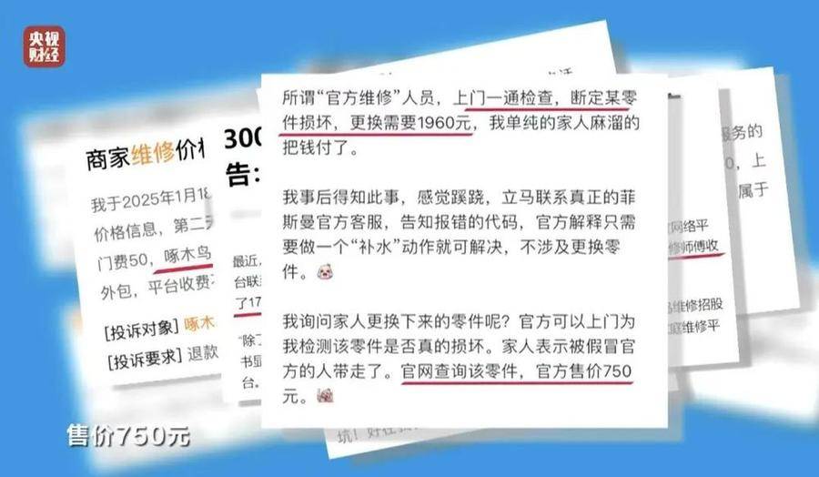 啄木鸟维修“整而不改”，诚信基石摇摇欲坠！，啄木鸟维修整改闹剧：有承诺无行动，诚信崩塌！