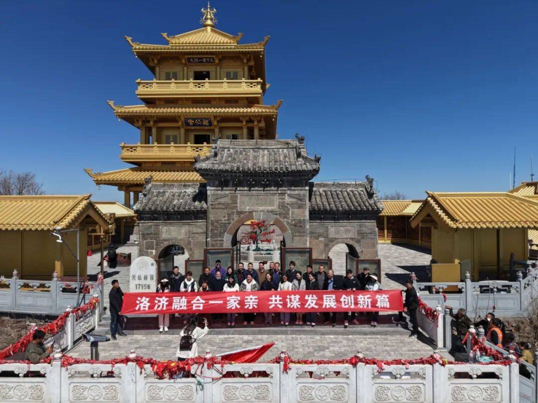 洛济文旅合作，借王屋山之势迈向新高度 3月济源文旅交流，洛济携手开启旅游新篇章
