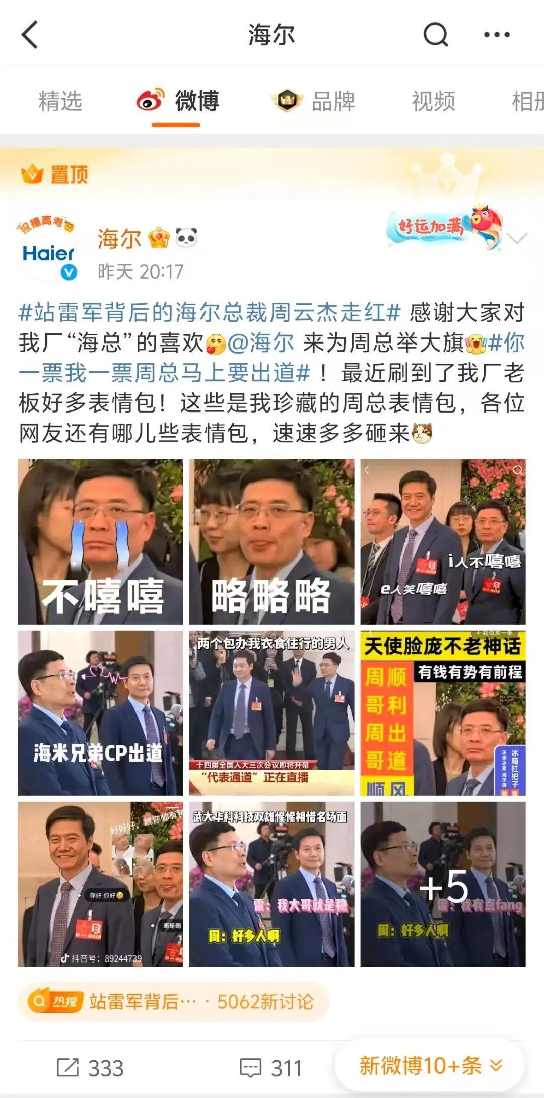 “两会”意外走红的周云杰：背后趣事与海尔兄弟续集，周云杰走红背后：两会插曲与海尔的新期待