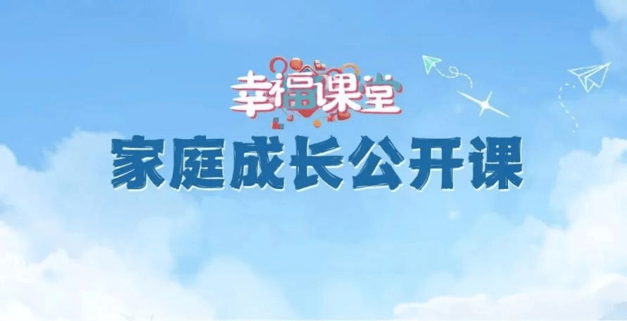 1. 本周五晚8点！一起聆听“做有温度父母”的秘诀