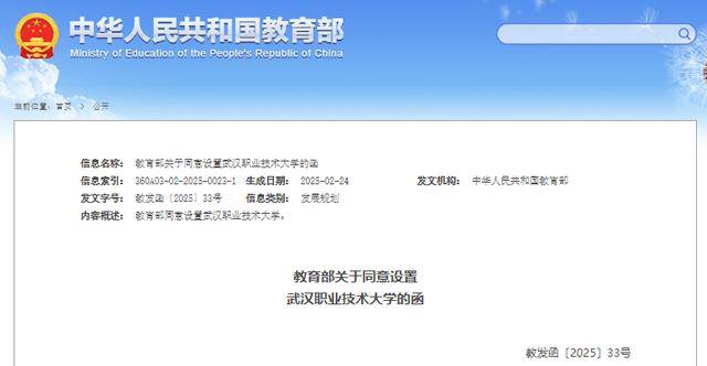 重磅！多所高校迎来重大变革，看看有你关注的吗？，教育部官宣！多所高校设置与转设尘埃落定
