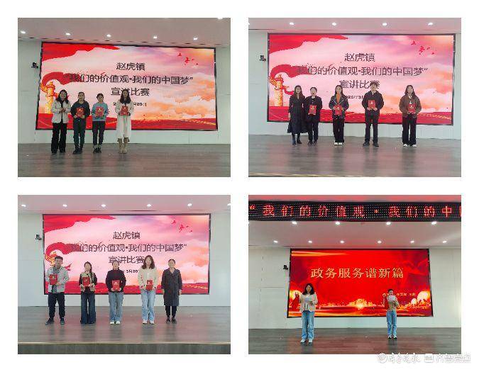 德州天衢新区赵虎镇：以宣讲比赛凝聚价值观力量