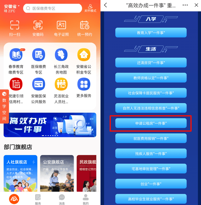 高效政务：安徽公租房“一件事”改革带来新便利，安徽公租房申请“一件事”，让办事不再难！