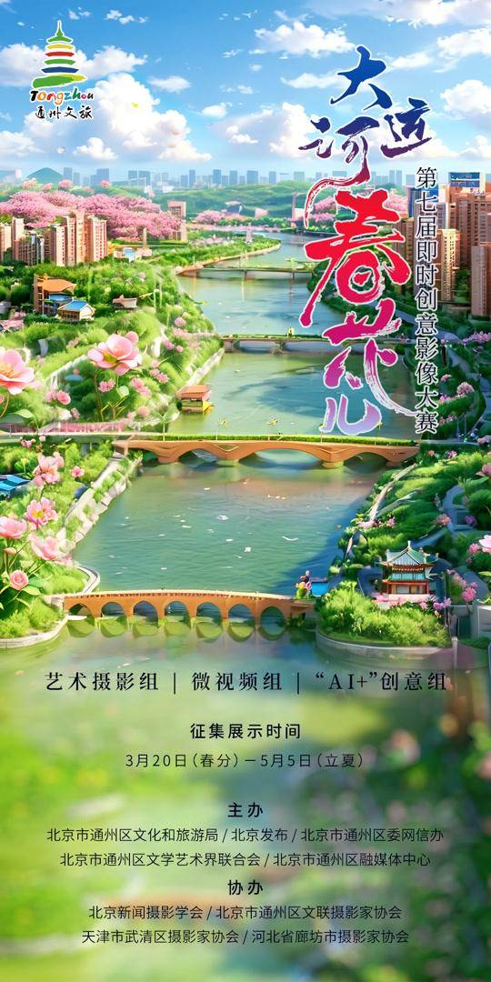 “大运河春花儿”六载升级，2025年再掀影像热潮