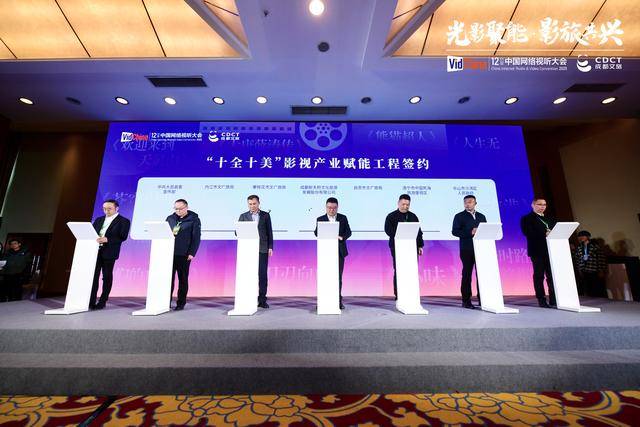 聚焦成都视听大会：园区引新、企业上马，产业焕新活力，第十二届中国网络视听大会：成都视听产业签约项目超百亿