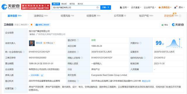恒大地产被执行人信息超600条，被执行总金额超722亿！