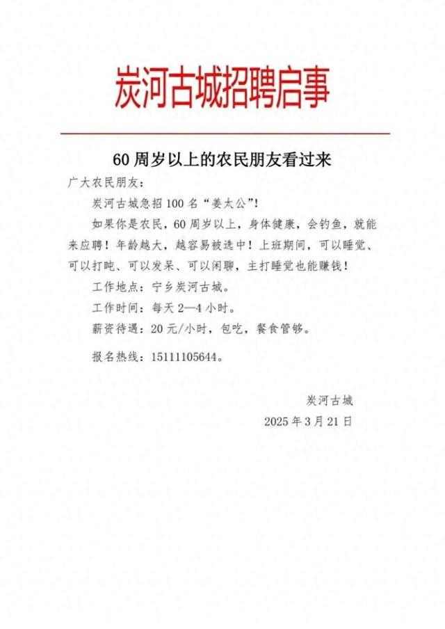 炭河古城招“姜太公”，上班能发呆睡觉，谁不心动？，这份“神仙工作”：炭河古城招募100名“姜太公”