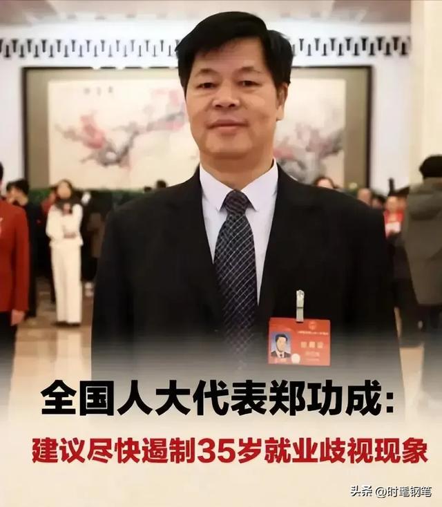 人大代表发声，助力35岁职场人突围就业困境，打破“35岁就业魔咒”，共筑职场新未来