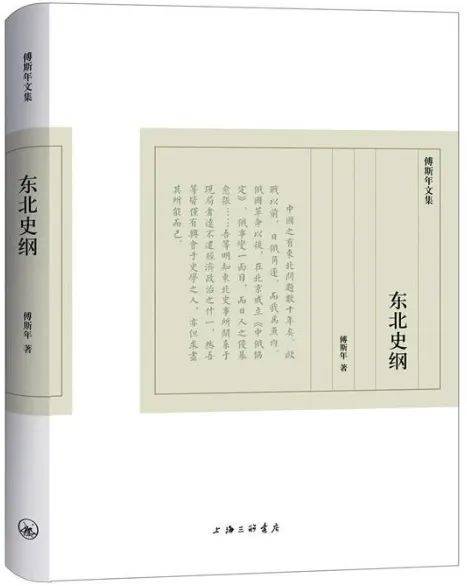 傅斯年诞辰129周年：实证史学的传承与启示