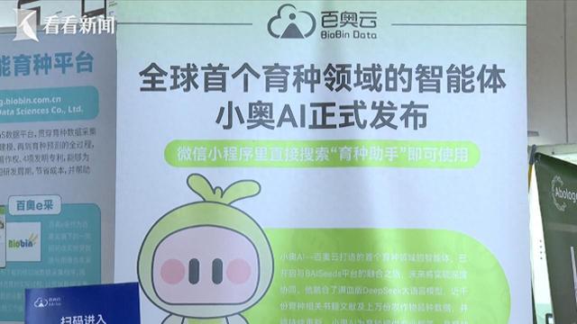 AI育种闪耀2025中国种子大会，开启农业新未来