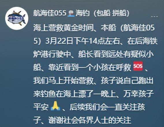 10岁娃出海钓鱿鱼漂三四十公里，奇迹获救！ 惊险！陵水男孩海上漂流至三亚，终遇救星！