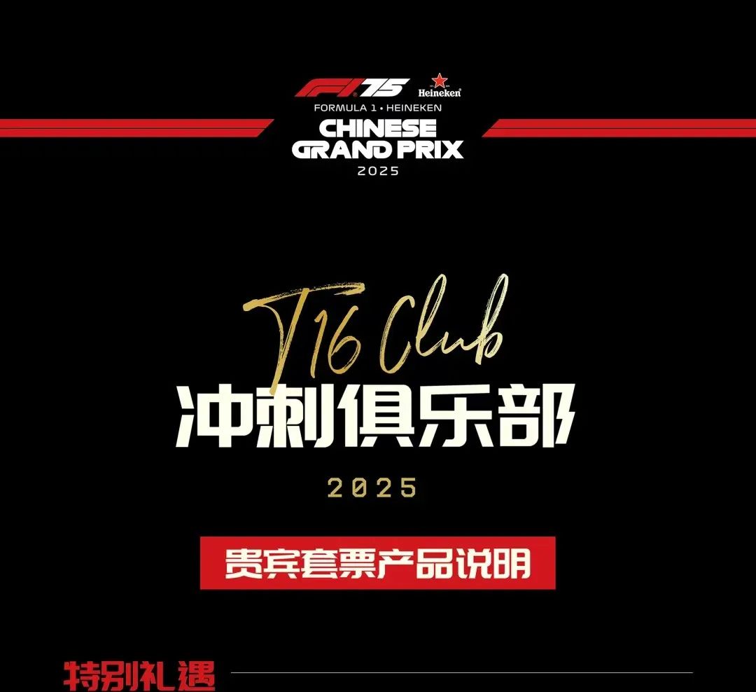F1 2025赛季即将开赛，五星体育续约带来精彩直播