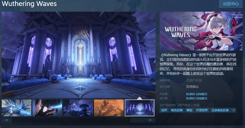 探索鸣潮世界，Steam页面今日开启 3月21日鸣潮Steam登场，发售日成谜