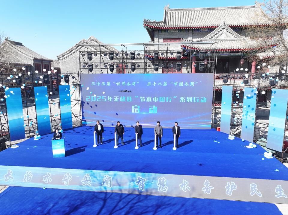 无棣县第33届“世界水日”活动启动，节水行动全面铺开，无棣县开启水日水周活动，共筑水资源保护新征程