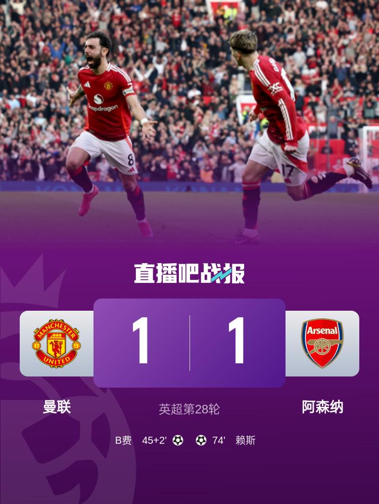 英超第28轮焦点：曼联阿森纳互交白卷