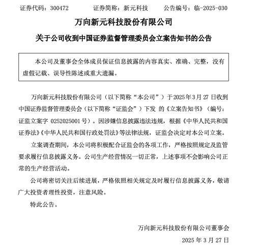 新元科技被立案调查，业绩不佳与诉讼难题待解 新元科技涉嫌信披违规被查，此前已有多项负面事件