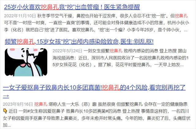 惊！九成成年人爱挖鼻孔，背后健康风险需警惕，别再挖鼻孔了！有人已付出惨痛代价