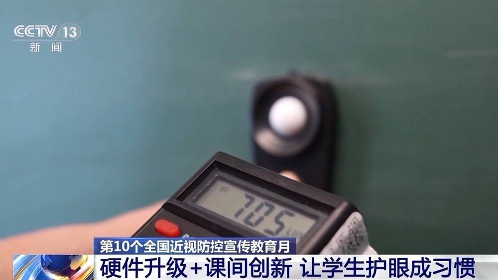 新学期近视防控大揭秘，学校妙招频出！