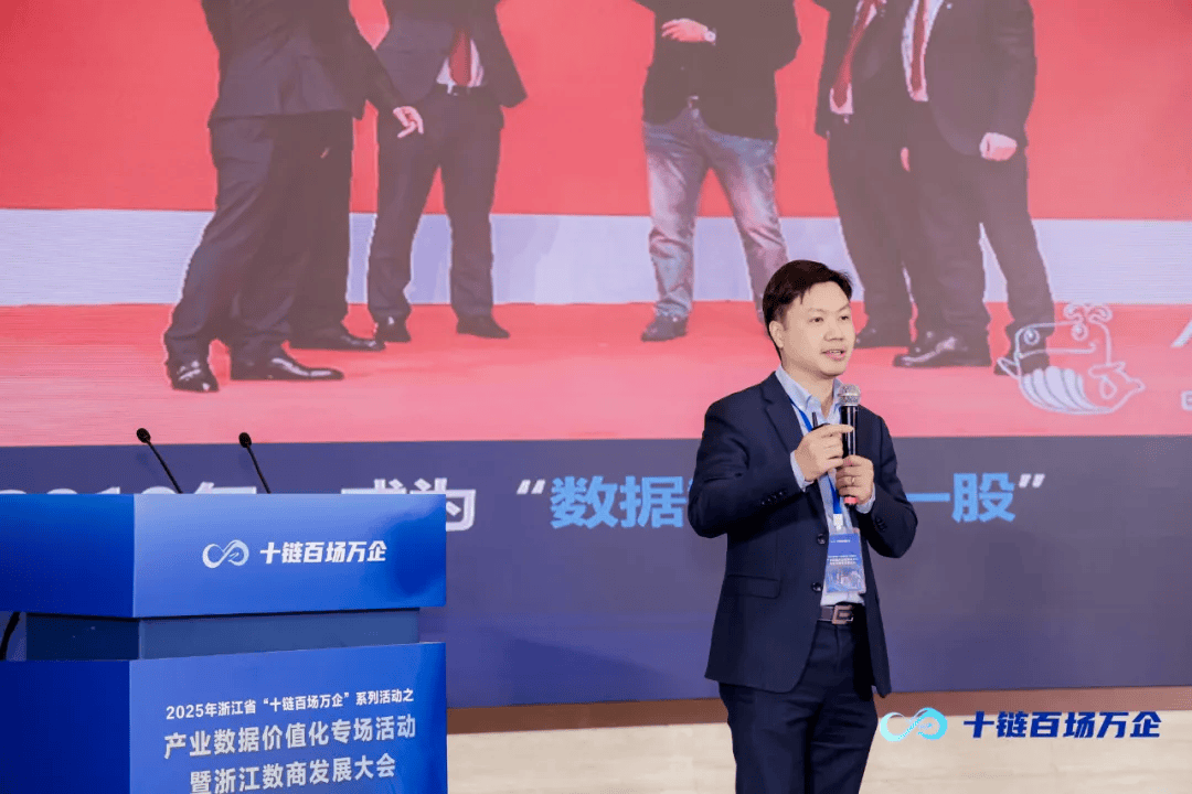 数据时代：浙江数商联盟成立与产业数据价值化的深度探索