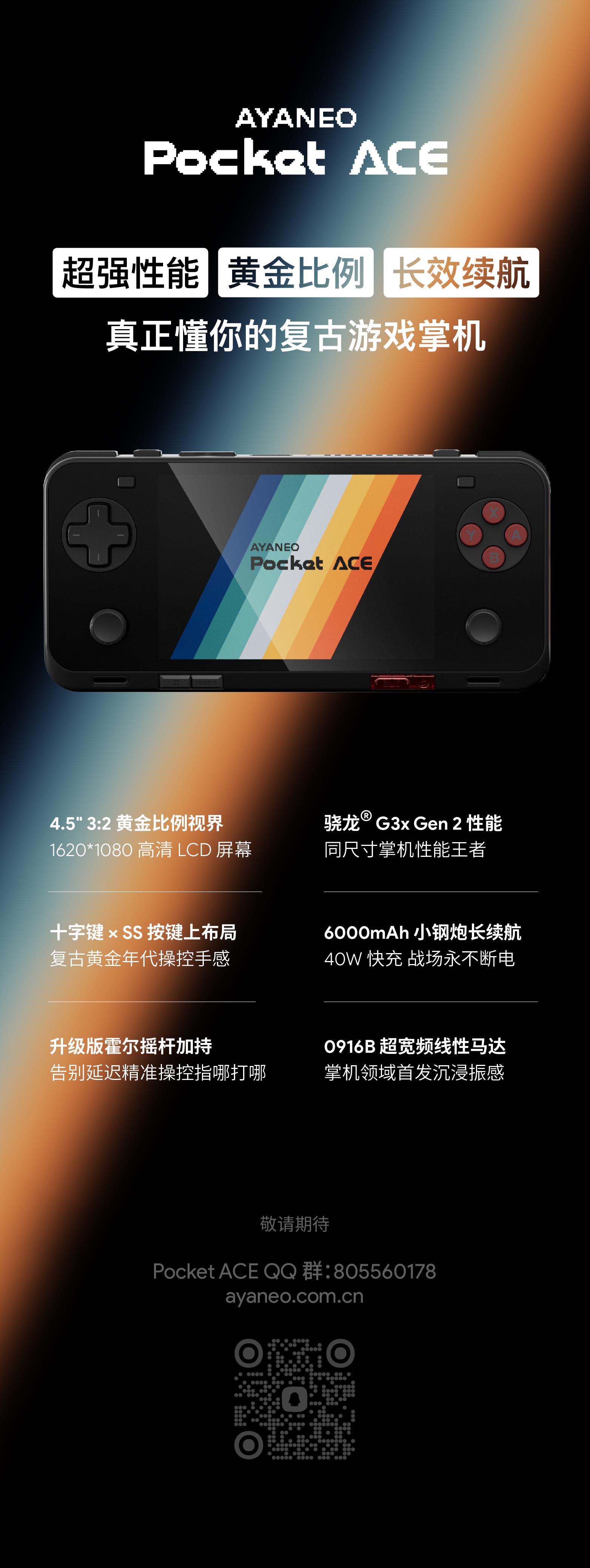 精致复古，强悍性能，AYANEO Pocket ACE震撼登场，AYANEO Pocket ACE发布，重塑复古横版掌机体验