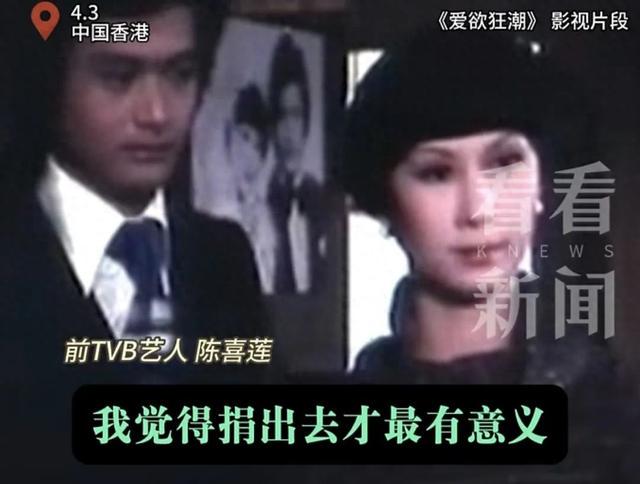71岁资深港星陈喜莲裸捐全部资产，大爱之举引热议，曾与周润发搭档的她，如今裸捐资产温暖人间