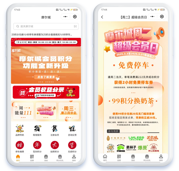 购物中心数字化浪潮来袭，微盟方案成竞争利器