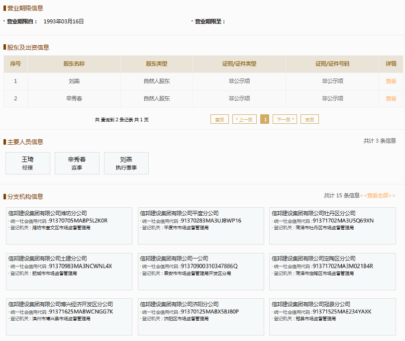信邦建设集团频触红线，诚信经营之路在何方？，信邦建设集团：行政处罚与军队采购禁令下的困局