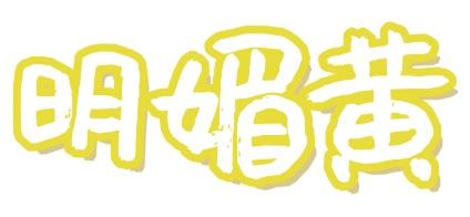 1. 桃浦春日盛景，邀您共赏自然之美，2. 邂逅桃浦的春日多巴胺，美景不容错过！