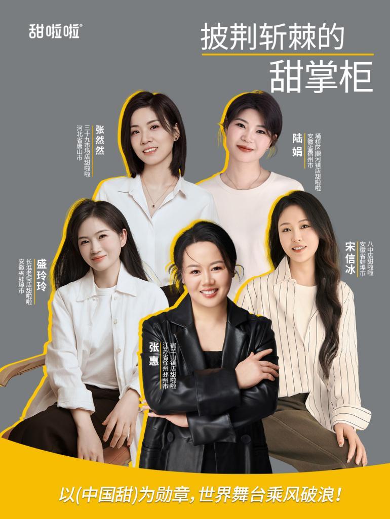 甜啦啦联名剧传递精神，女性创业者披荆斩棘逐梦前行 〈雁回时〉邂逅甜啦啦，女性创业者开启新征程