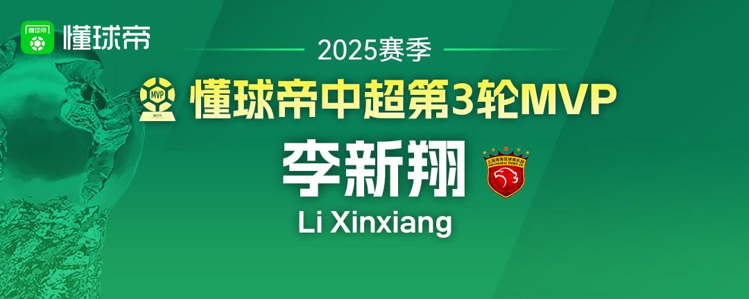 2025赛季基莱斯再夺中超MVP，两粒进球载入史册！ 基莱斯成为首位两度当选本赛季中超MVP的球员！